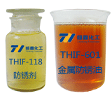 THIF-118防銹劑和THIF-601金屬防銹油產(chǎn)品圖