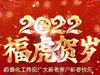 2022恒鑫化工恭祝大家新年快樂(lè)！